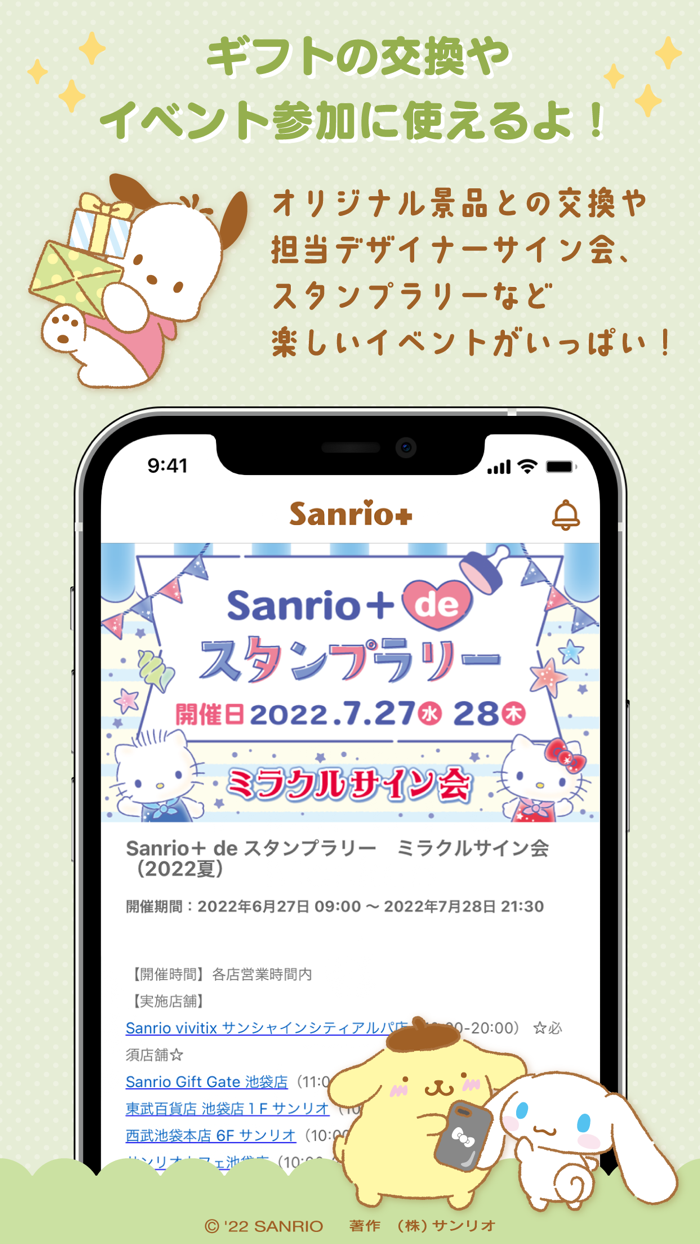 Sanrio＋（サンリオプラス）