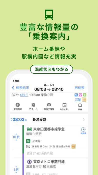 乗り換えナビタイム（時刻表・運行情報アプリ） Screenshot