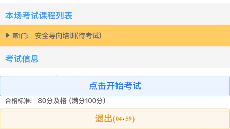 承包商培训在线考试 screenshot-3