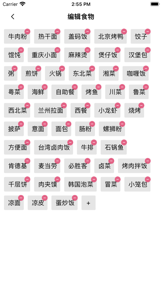 #2. 吃了么-帮您决定今天吃什么 (iOS) By: 北京纵横开源信息技术有限公司