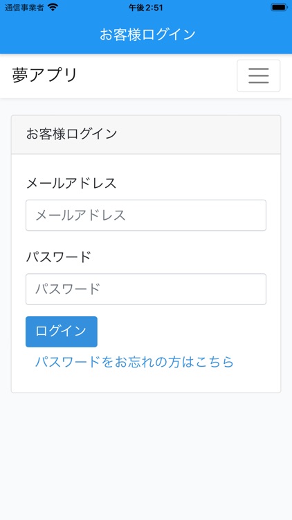 夢アプリ（お客さま向け）