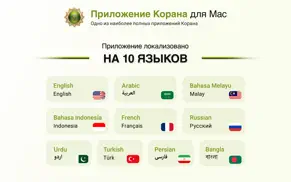 Приложение Корана - ислам app айфон картинки 3