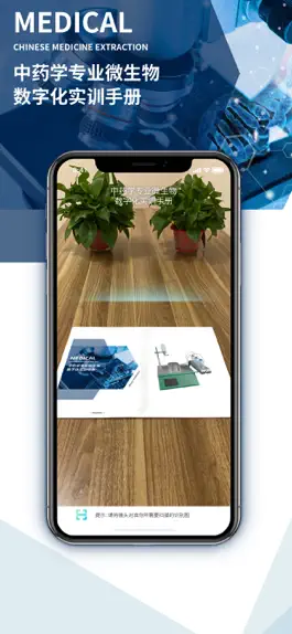 Game screenshot 中药学专业微生物数字化实训手册 apk