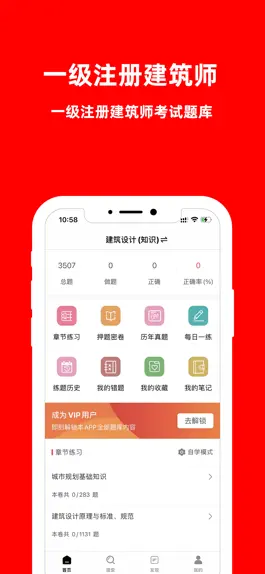 Game screenshot 一级注册建筑师题库2023新 mod apk