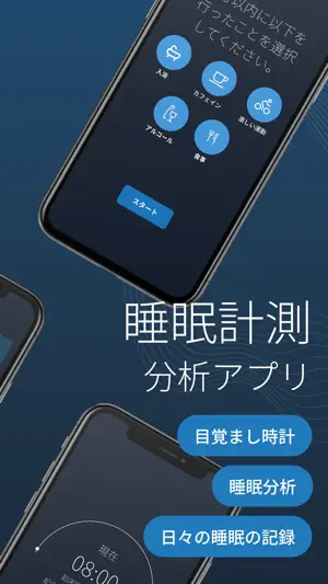 睡眠アプリ 睡眠の質を計測・分析：sleepanalysis screenshot 2