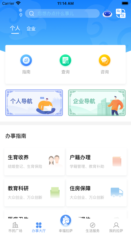 #3. 幸福拉萨-拉萨市经济和信息化局 (iOS) 由: lasashijingjihexinxihuaju