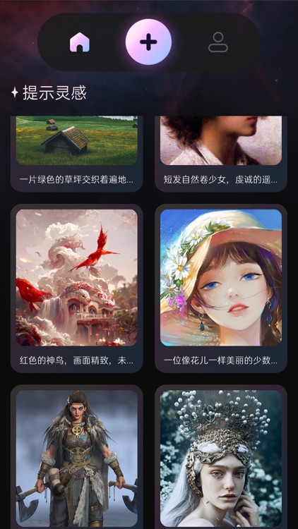 AI绘画大师-二次元图片生成器 screenshot-3