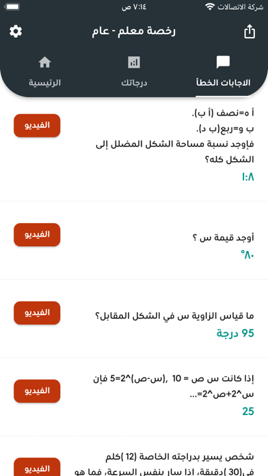 رخصة معلم - عام Screenshot