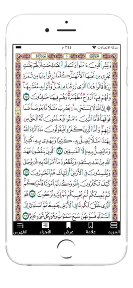 Game screenshot القرآن الكريم بدون انترنت apk