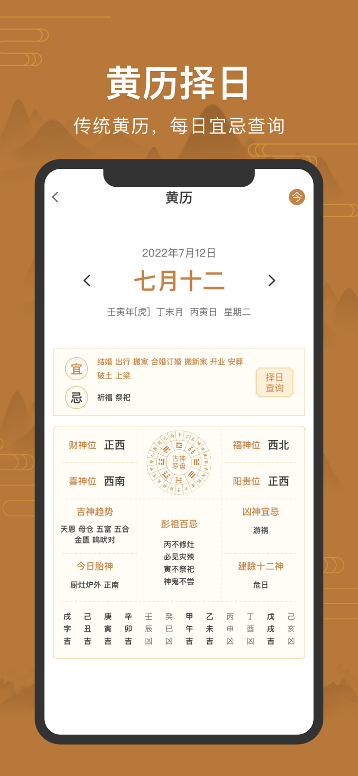 罗盘指南针-风水罗盘,八字排盘,黄历,星盘&罗盘仪 screenshot 3