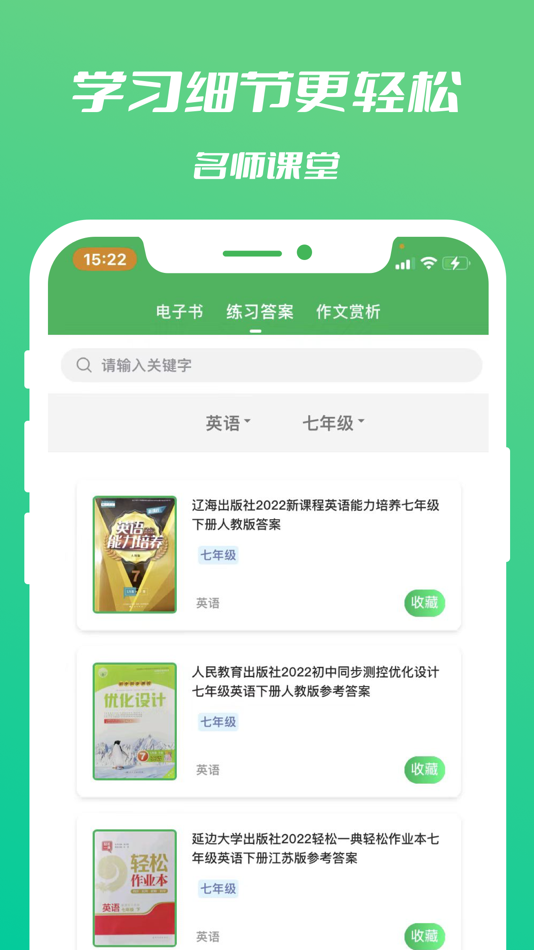 #5. 中学名师课堂 (iOS) 由: 上海侠健网络科技有公司