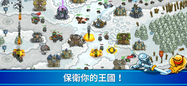 ‎王國保衛戰Kingdom Rush- 塔防守護戰爭&策略冒險 Screenshot