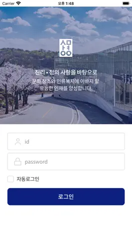 Game screenshot 상명대학교 모바일학생증 apk