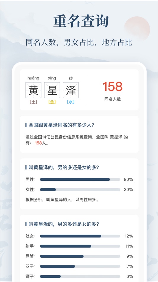 #3. 周易起名-生辰八字取名,起名软件&名字打分 (iOS) 由: 深圳市影盟科技有限公司