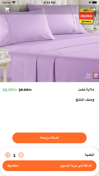 Sedar Shop Screenshot
