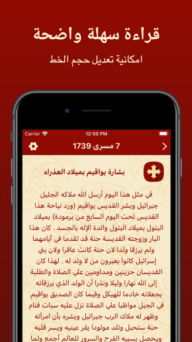 السنكسار القبطي Coptic Senksar Screenshot