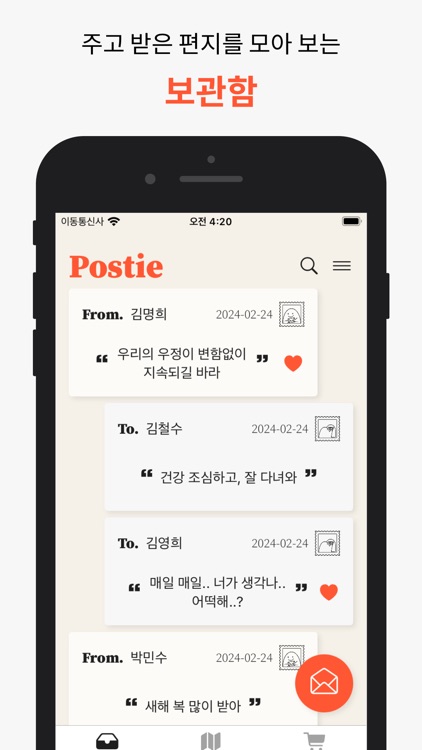 포스티 - Postie