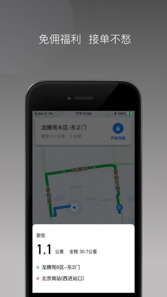 #2. 网路司机优选 (iOS) 由: 网路(天津)电子商务有限公司