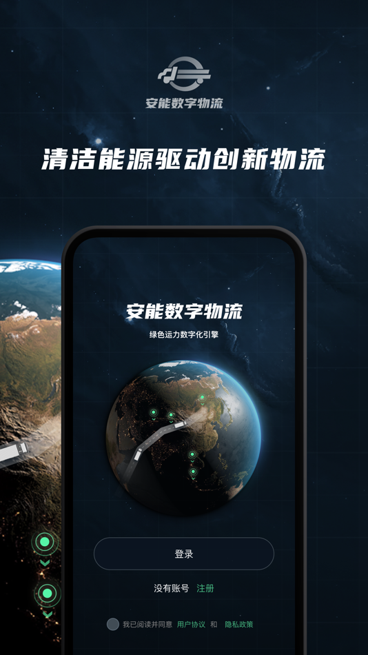 #1. 安能数字物流 (iOS) Podle: Grand New Trust Chain Tech. Chengdu Co., Ltd.