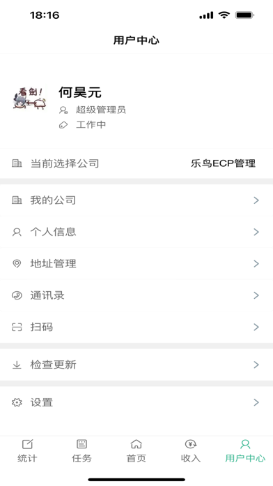 乐鸟企智云 Screenshot