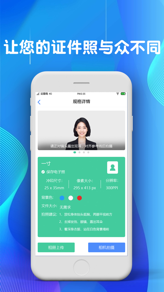 #3. 玉美证件照 (iOS) 来自: 新玉 张