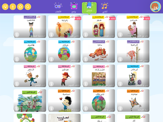 Screenshot #4 pour Roya Kids