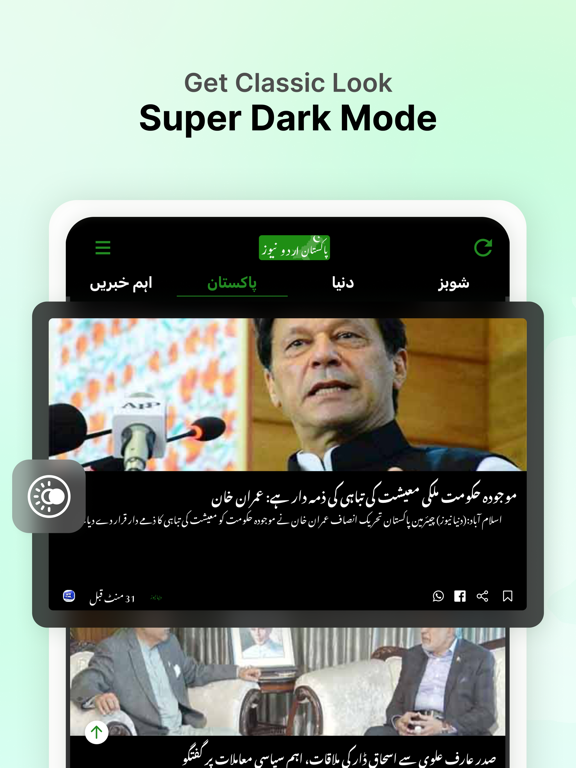 Screenshot #6 pour Live Urdu News