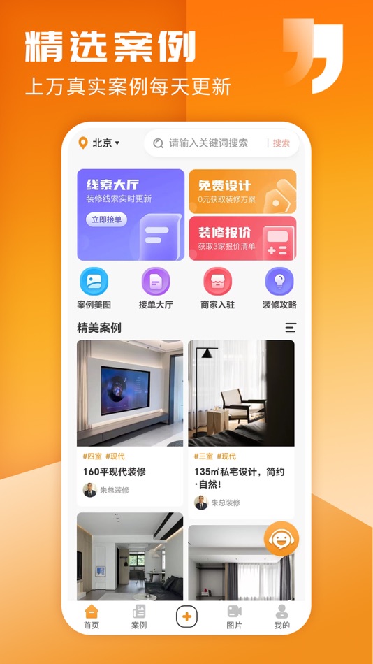 #1. 家友趣-室内装修设计软件 (iOS) 由: 建峰 皮