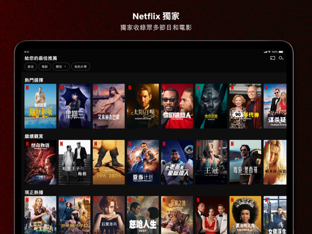 ‎Netflix Screenshot