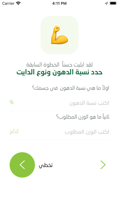 Diet Market Screenshot