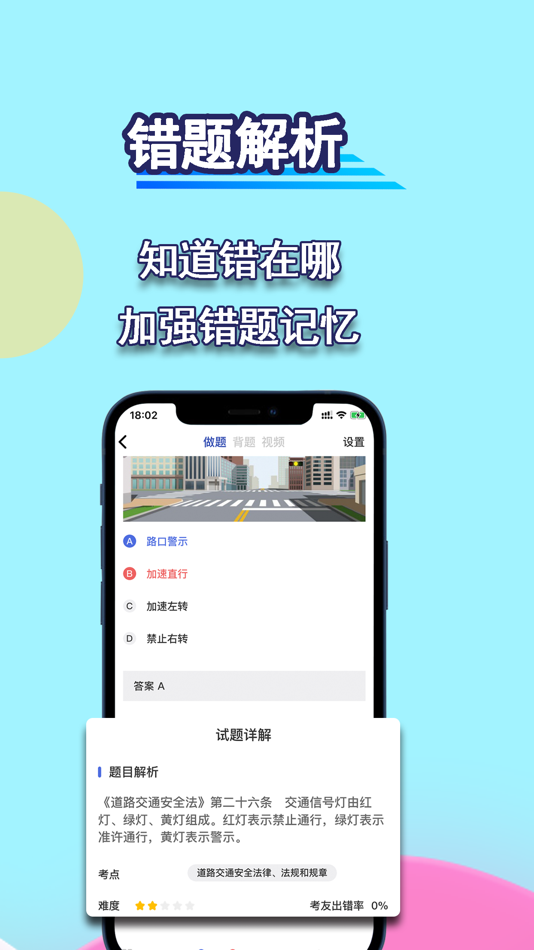 #4. 驾考理论-驾校学车考驾照新规题库 (iOS) 由: 杭州易达电子科技有限公司