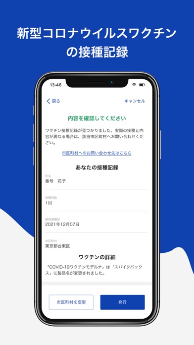 新型コロナワクチン接種証明書アプリ screenshot1