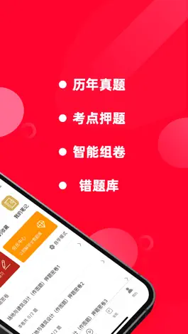 Game screenshot 二级注册建筑师题库2023 apk