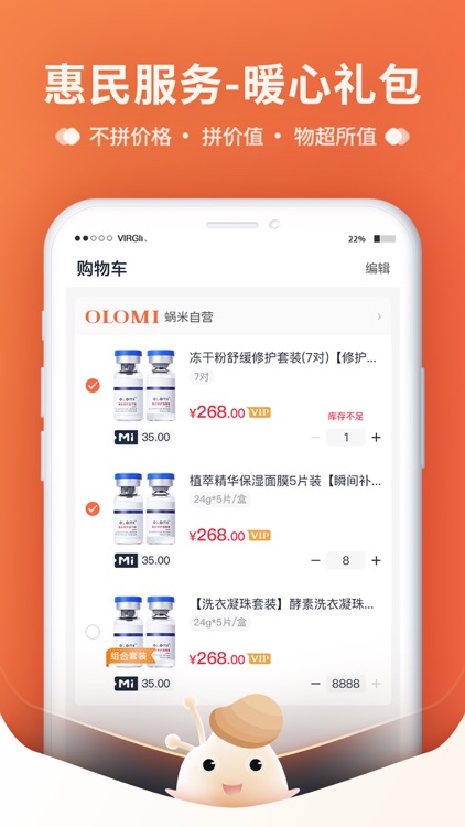 蜗米商城