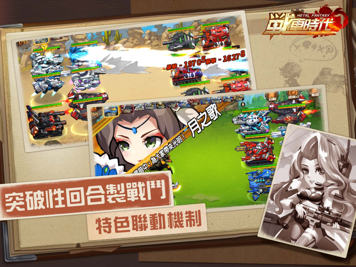 合金：戰車時代