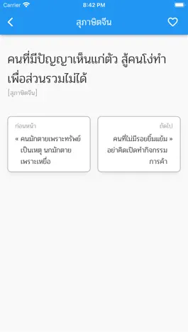 Game screenshot สุภาษิตจีน hack