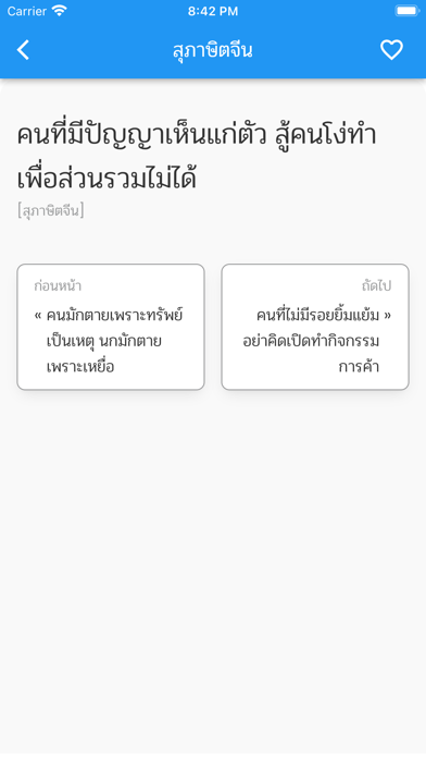 สุภาษิตจีน Screenshot