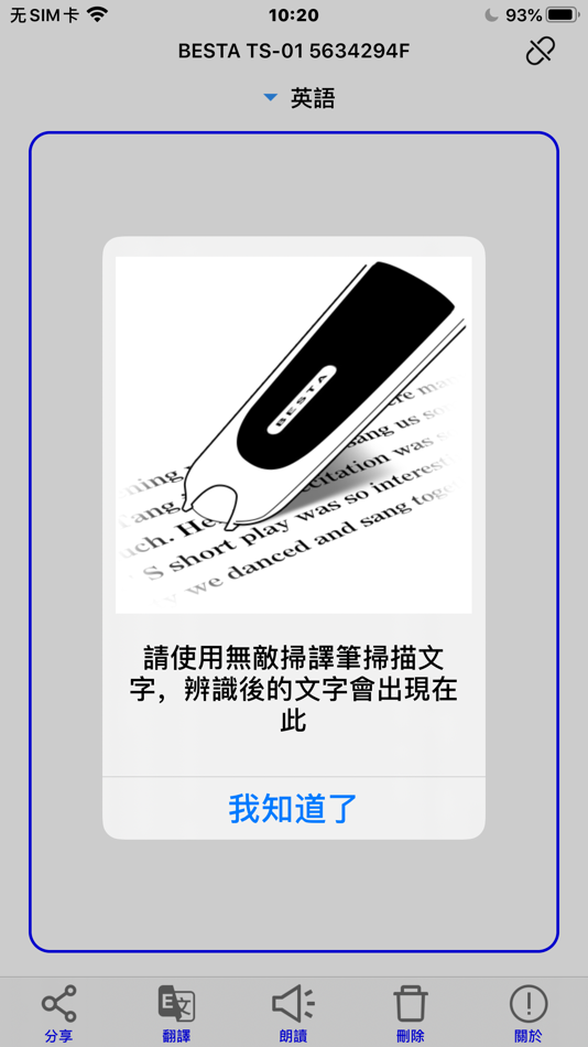 #1. 無敵掃描翻譯筆 (iOS) 由: Besta