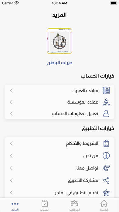 Khairat ElBaten Admin Screenshot