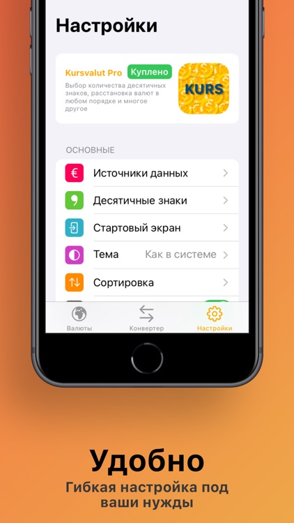 Kursvalut: конвертер валют screenshot-3