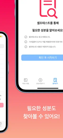 Game screenshot 약속해: 나만의 영양제 스케줄 hack