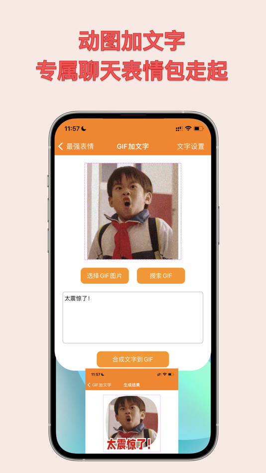 #4. 最强表情 (iOS) By: 晓锋 陈