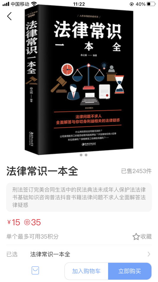 #6. 律兴积分 (iOS) 来自: 厦门律兴软件有限公司