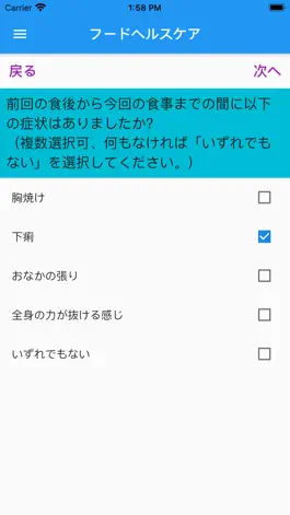 Game screenshot フードヘルスケア hack