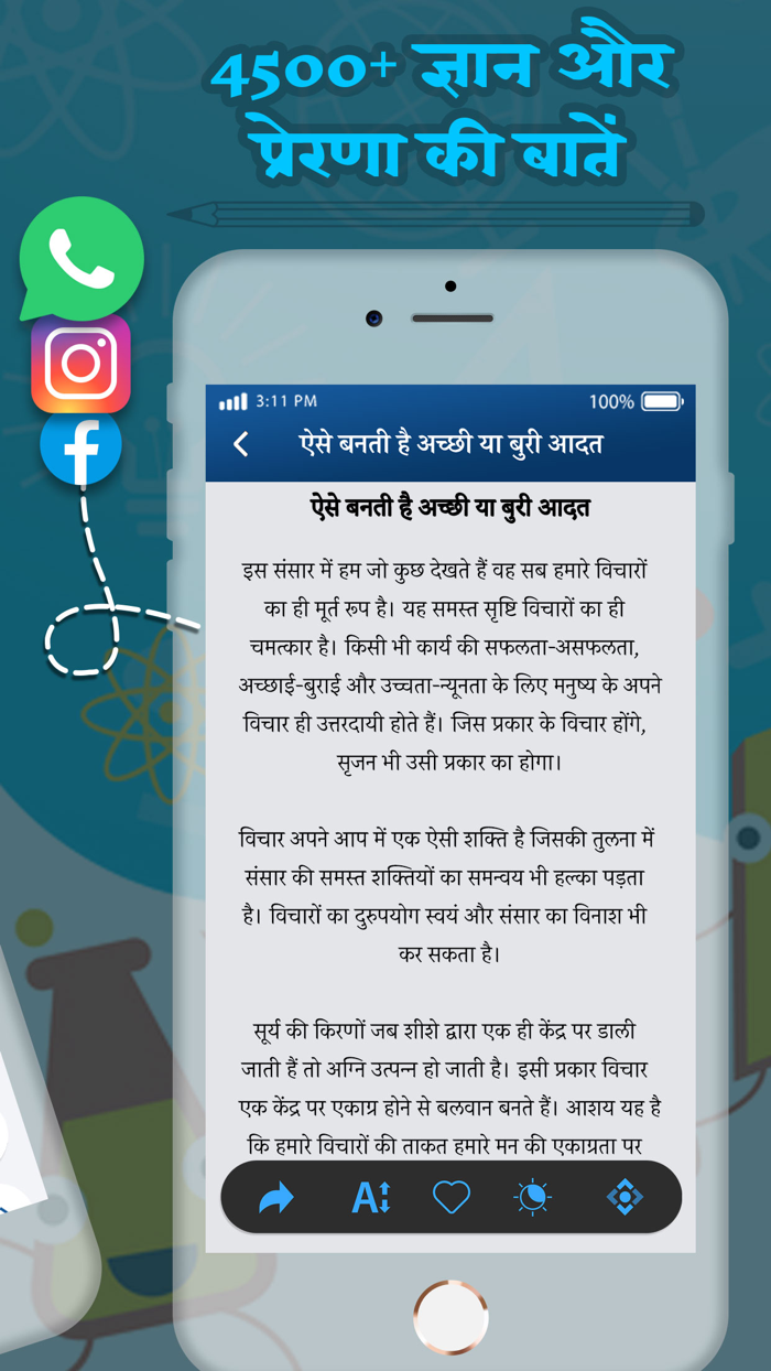 ज्ञान वाली बातें