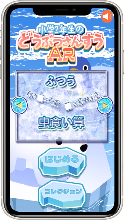 小２さんすうAR