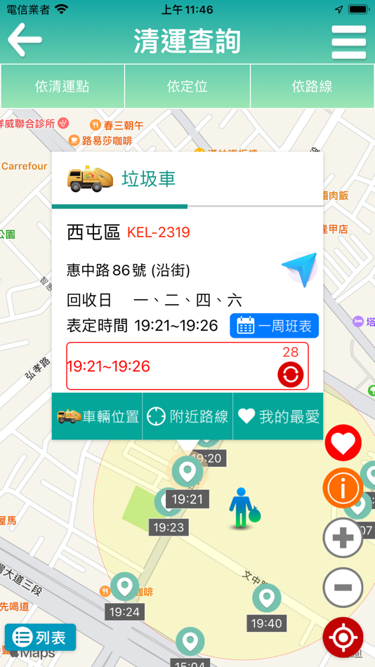 #2. 臺中垃圾清運大車隊 (iOS) By: Taichung City Government