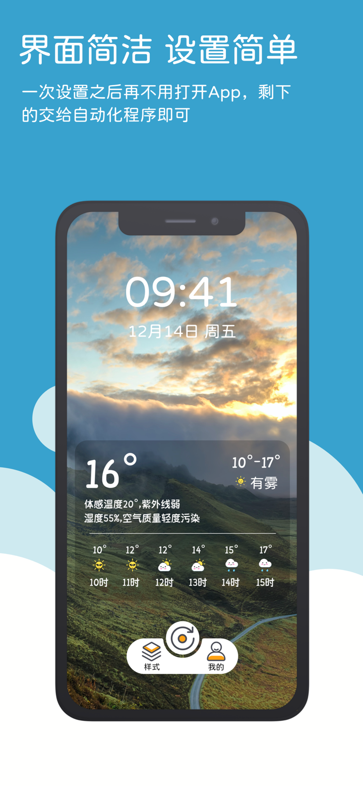 天气壁纸-看得见的好天气 screenshot 6