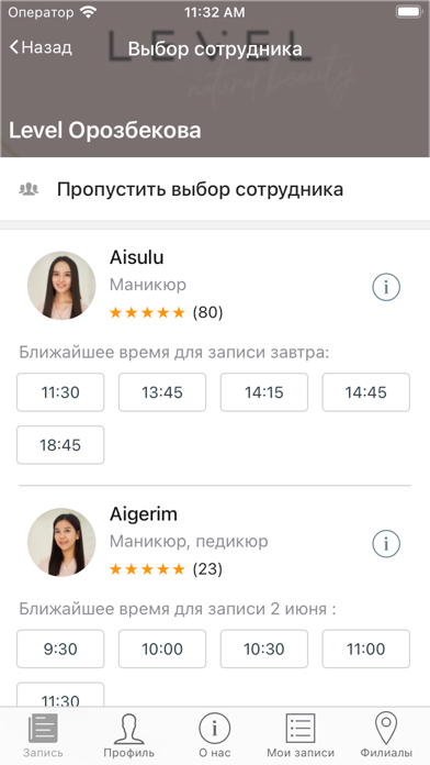 Студия красоты Level Screenshot