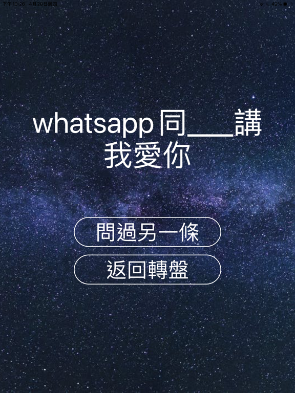 香港人嘅真心話大冒險 iPad screenshot
